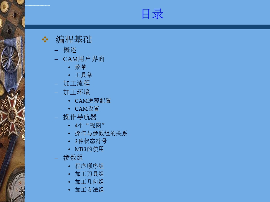 UG编程加工学习全ppt课件.ppt_第2页