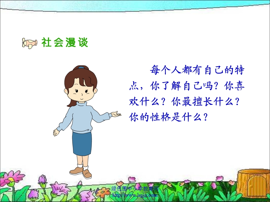 《不一样的你我他PPT课件》.ppt_第2页