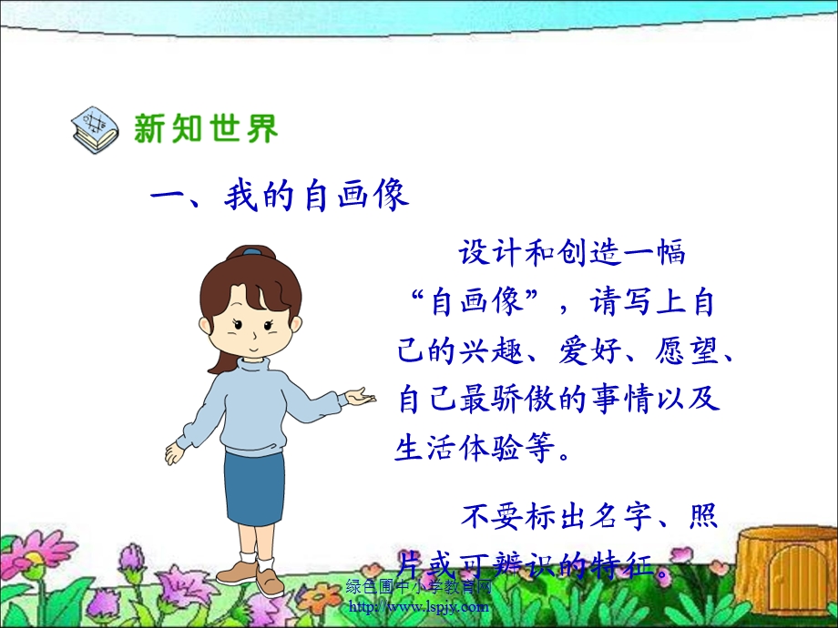 《不一样的你我他PPT课件》.ppt_第3页