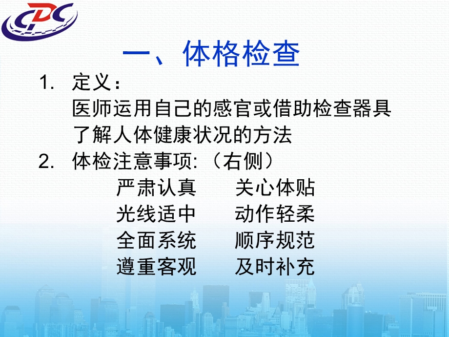 2021年执业医师实践技能操作体格检查ppt课件.pptx_第2页