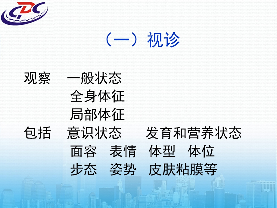 2021年执业医师实践技能操作体格检查ppt课件.pptx_第3页