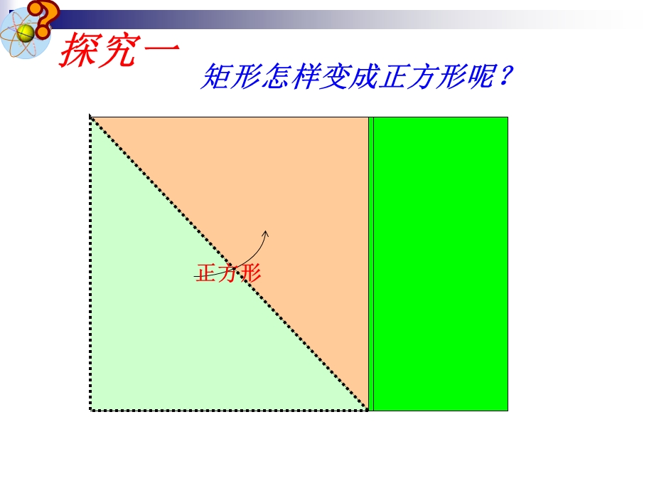 正方形公开课课件.ppt_第3页