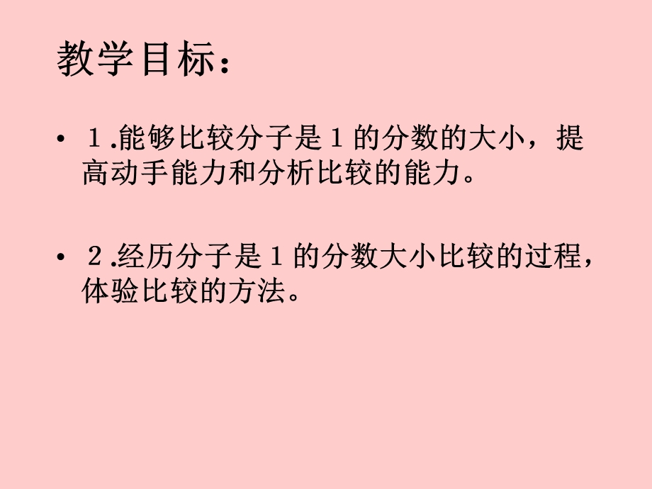 2020冀教版数学三下《比较分数的大小》ppt课件.ppt_第2页