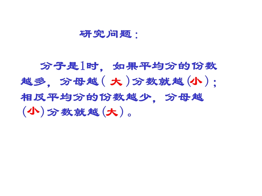 2020冀教版数学三下《比较分数的大小》ppt课件.ppt_第3页