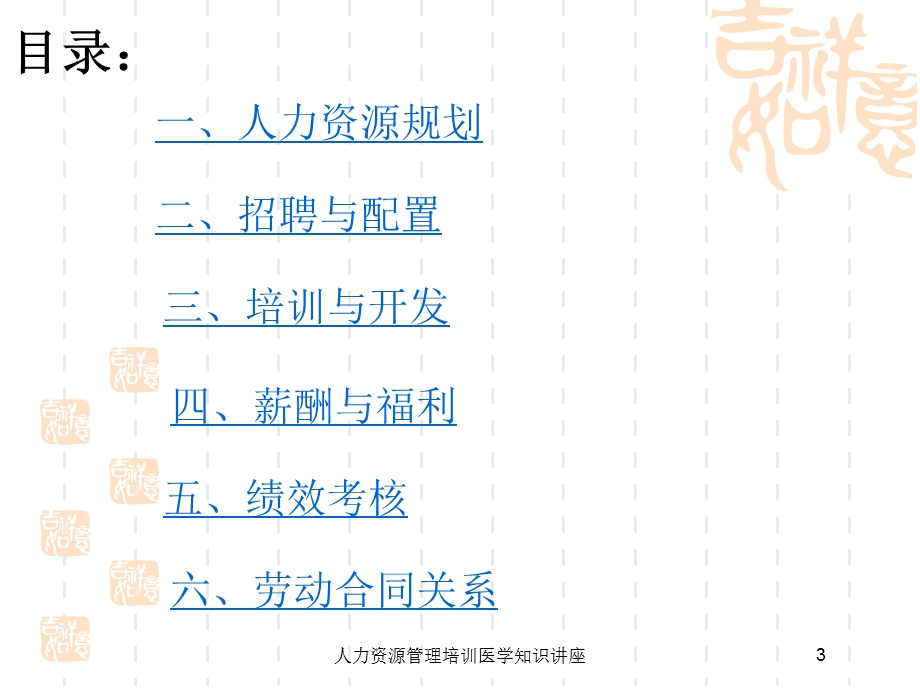 人力资源管理培训医学知识讲座培训课件.ppt_第3页