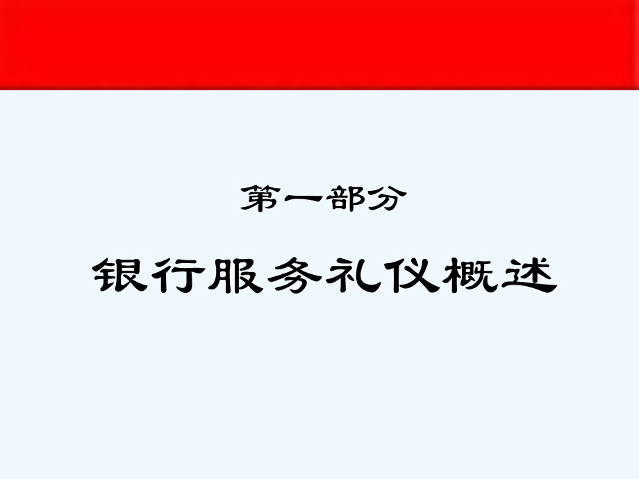 银行服务礼仪培训课件.ppt_第3页