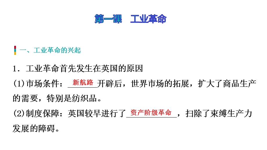 人教版八年级下册历史与社会第七单元工业革命与马克思主义的诞生复习课件.pptx_第3页