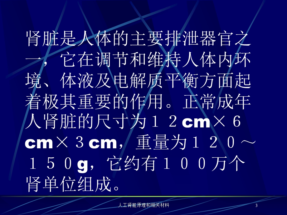 人工肾脏原理和相关材料培训课件.ppt_第3页