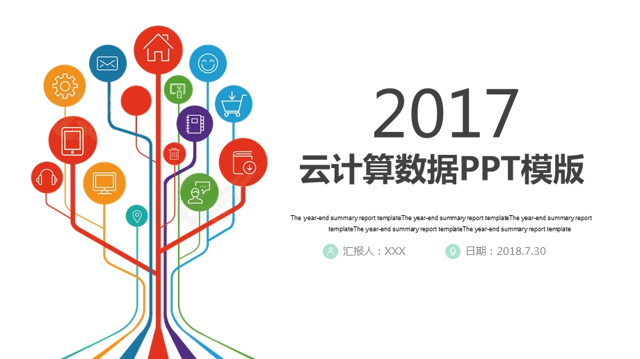 云计算大数据课件.ppt_第1页