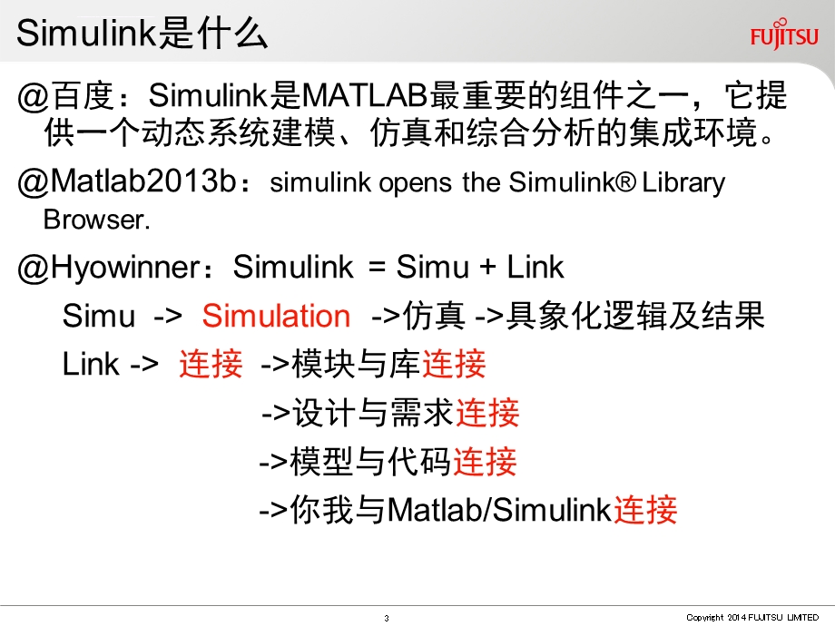 Simulink及基于模型设计的嵌入式应用孙忠潇(1)讲解ppt课件.ppt_第3页