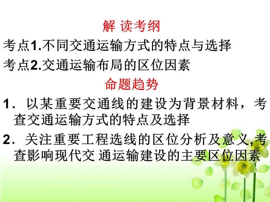 交通运输方式及布局讲义课件.ppt_第2页