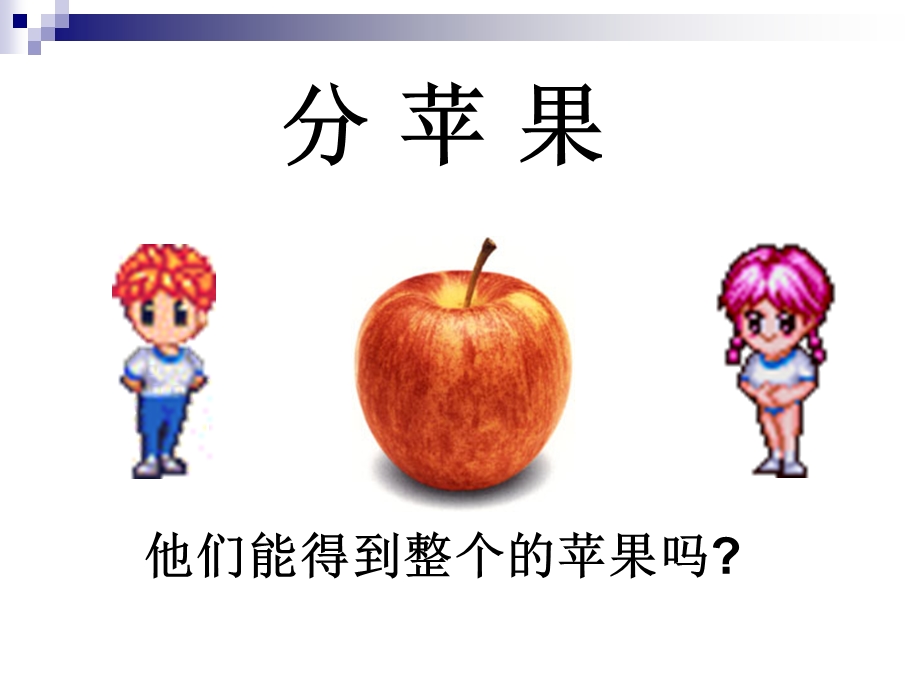 《分数的意义》PPT课件.ppt_第3页