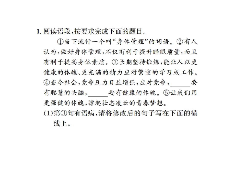 人教部编版九年级语文上册期末专题复习3语段阅读修改集训课件.ppt_第2页