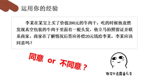 人教版道德与法治七年级下册我们与法律同行演讲教学2课件.pptx