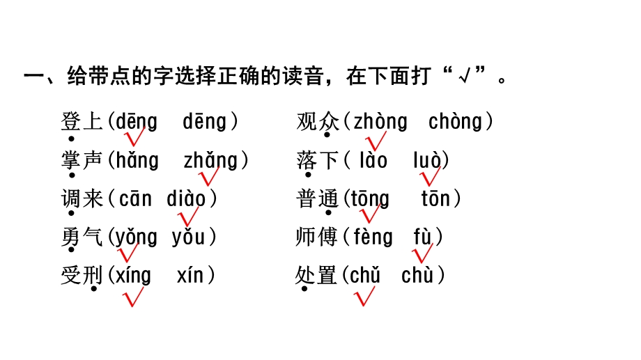 人教部编版语文三年级上册第8单元复习课件.ppt_第2页