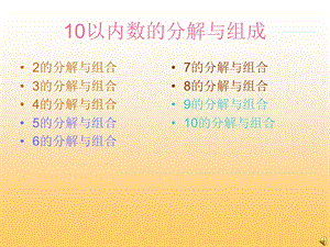 10以内数的分解ppt课件.ppt