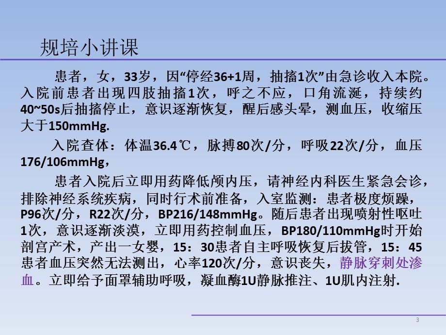 D二聚体(规培讲课)ppt课件.ppt_第3页