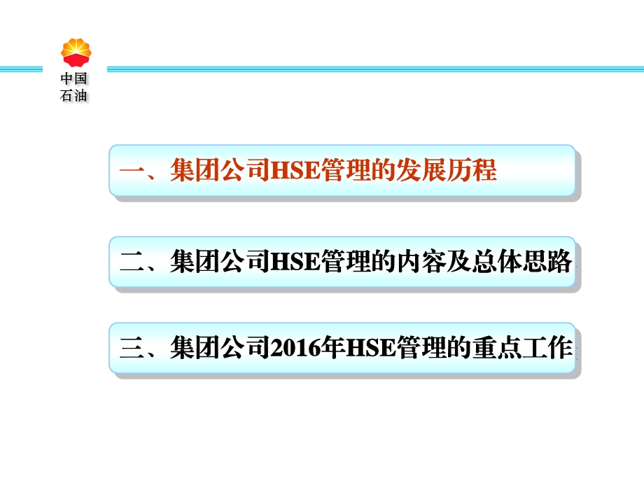 HSE管理体系标准理解ppt课件.ppt_第2页