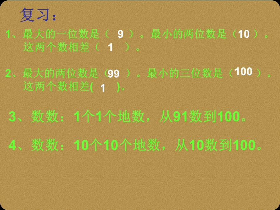 《千以内数的认识》ppt课件2解析.ppt_第2页