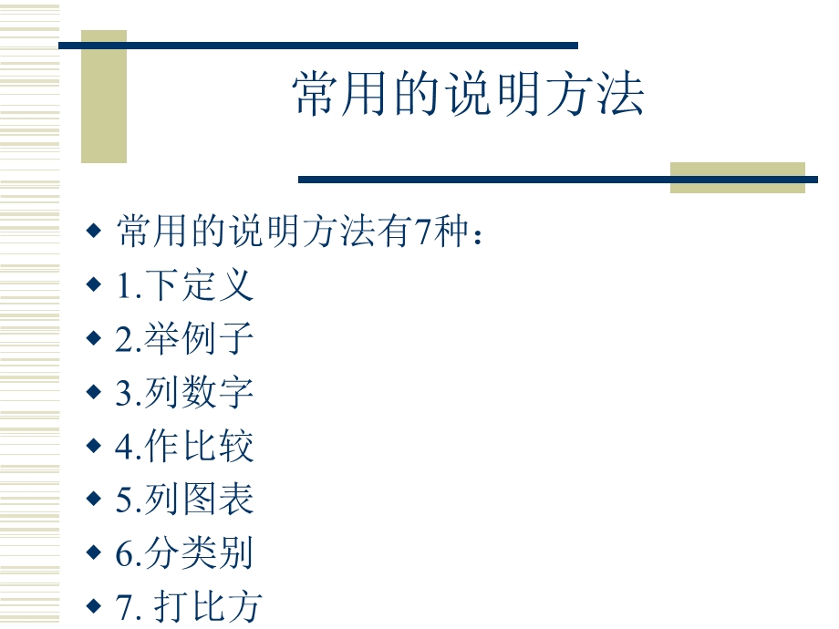 7种说明方法ppt课件.ppt_第1页