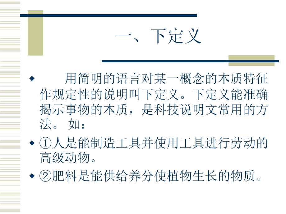 7种说明方法ppt课件.ppt_第2页