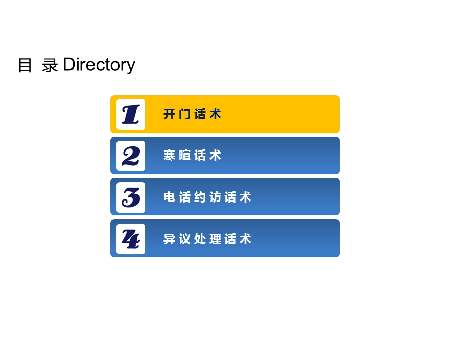 P2P理财话术(面销及电销培训)ppt课件.ppt_第2页