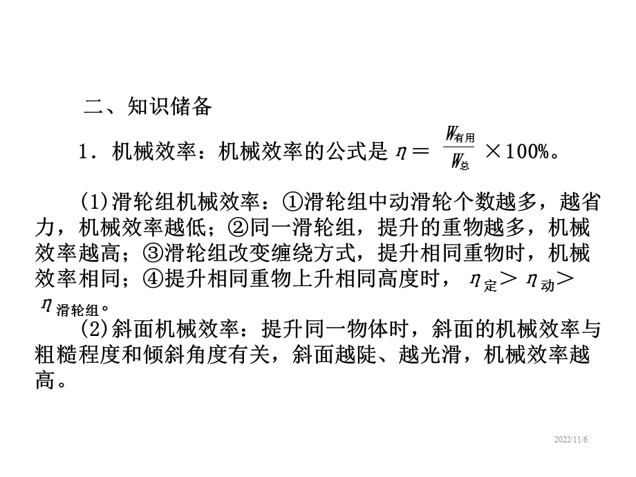 中考物理考点冲刺复习课件《专题8效率问题》.ppt_第3页