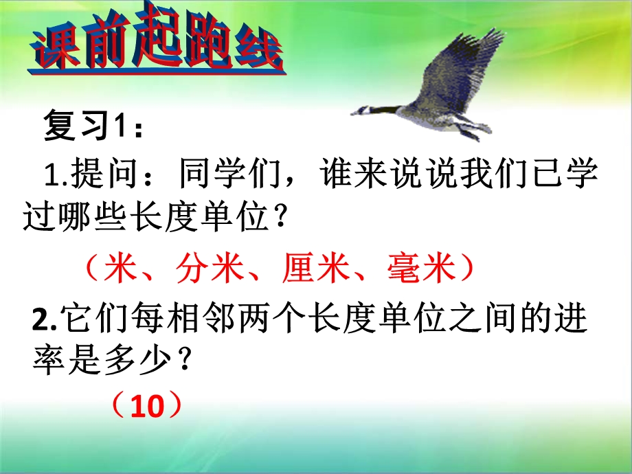 《千米的认识》公开课ppt课件.ppt_第2页