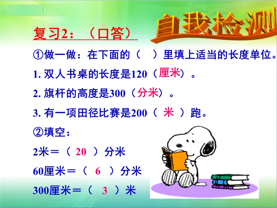 《千米的认识》公开课ppt课件.ppt_第3页