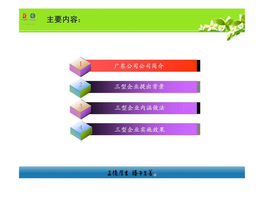 中国移动广东公司适应新经济时代组织变革的三型企业建设精品文档.ppt_第2页