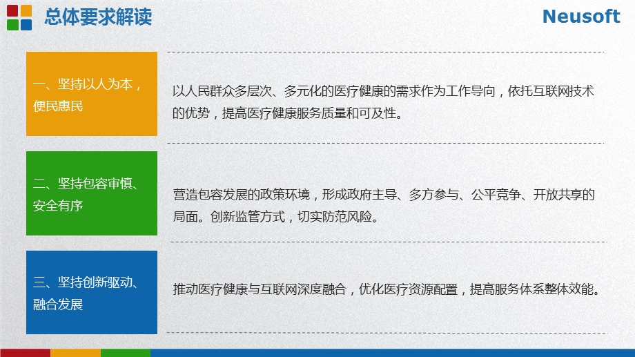 互联网医疗健康政策解读及业务分析课件.pptx_第3页