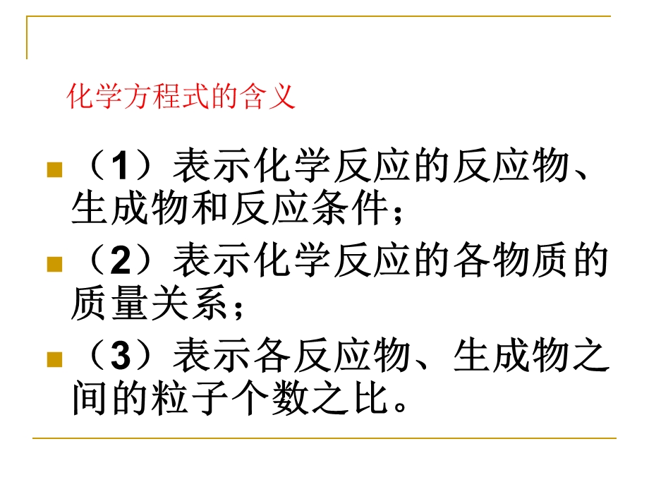 人教版九年级化学上册第五单元课题3利用化学方程式的简单计算课件.ppt_第3页