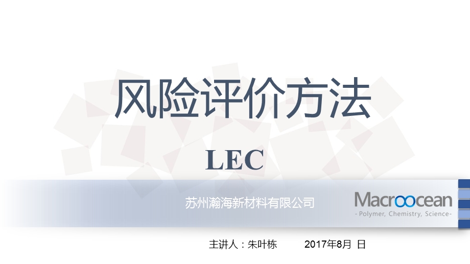 LEC风险管理培训ppt课件.ppt_第1页