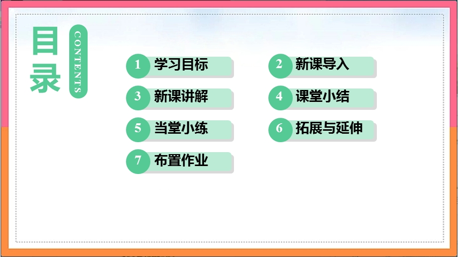 人教版七年级数学上册第一章有理数124课时2有理数的大小比较课件.pptx_第2页