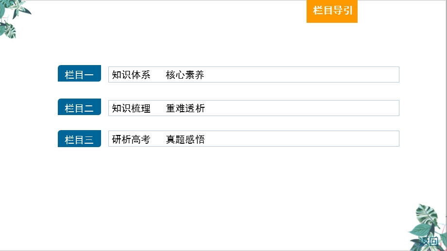 人教生物教材《染色体变异》公开课课件.ppt_第2页