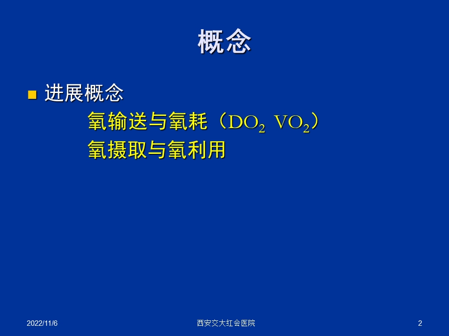 2019年休克与血流动力学监测ppt课件语文.ppt_第2页