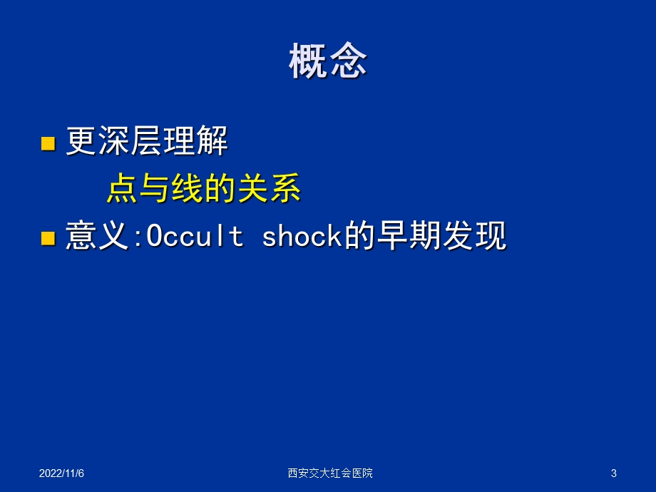 2019年休克与血流动力学监测ppt课件语文.ppt_第3页