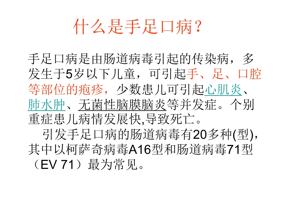 幼儿园健康教育手足口病的预防ppt课件.ppt_第2页