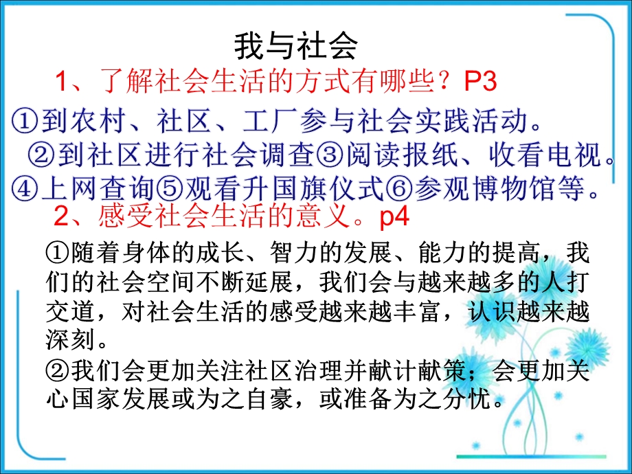 人教版道德与法治八年级上册第一单元走进社会生活复习课件(.pptx_第3页