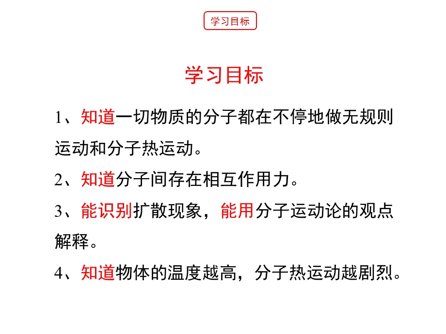 人教版九年级物理全册课件：131《分子热运动》(共26张).ppt_第3页