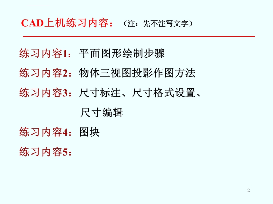 CAD上机内容4(工程制图B)ppt课件.ppt_第2页