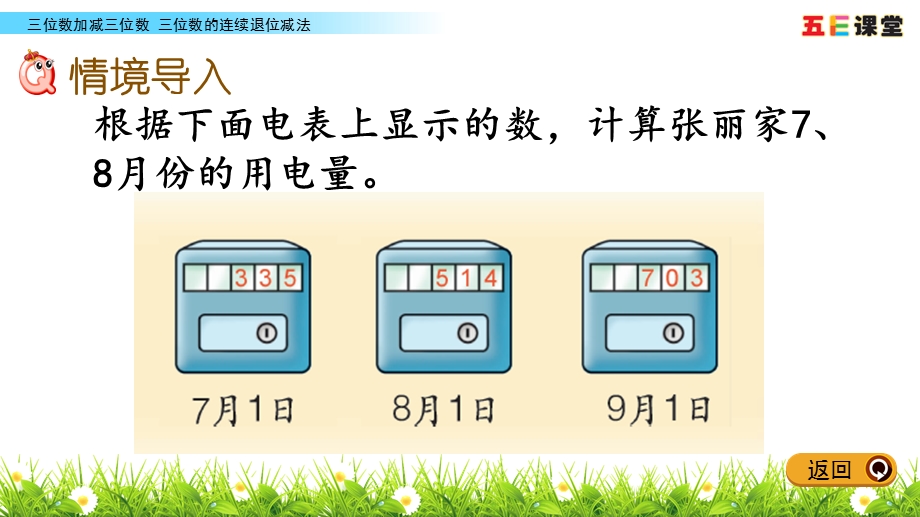 二年级下册数学《连续退位减法》冀教版课件.pptx_第2页