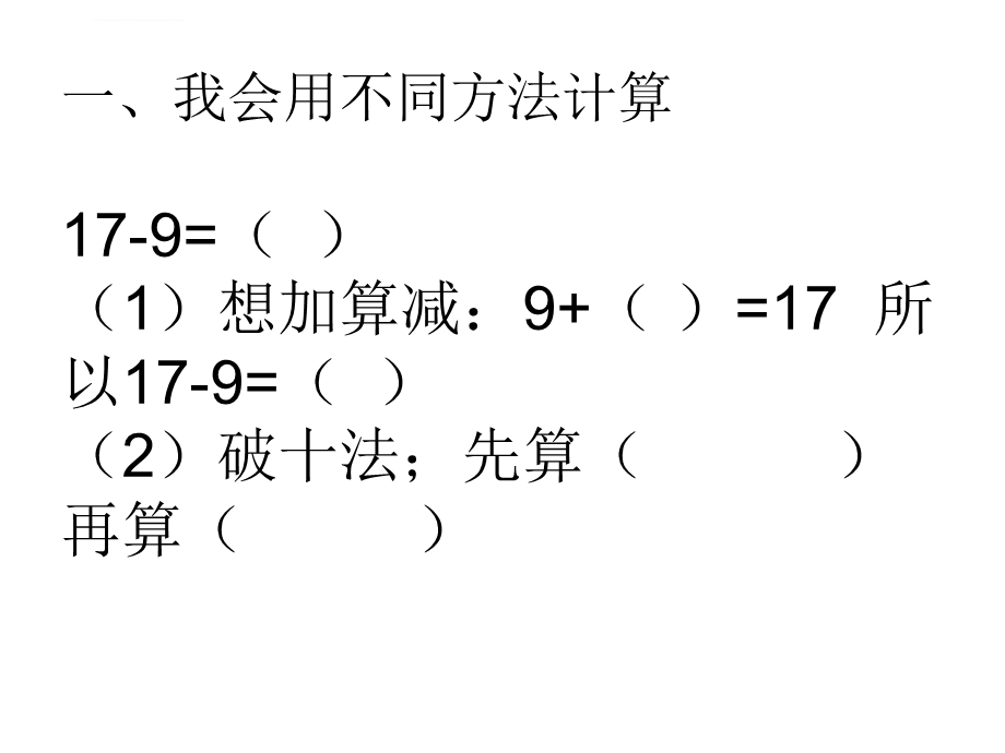 20以内退位减法复习题ppt课件.ppt_第2页