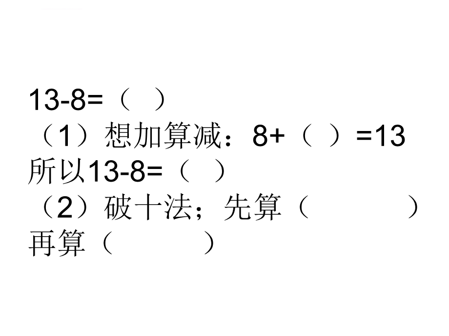 20以内退位减法复习题ppt课件.ppt_第3页