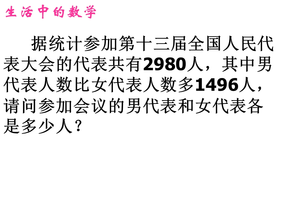 人教版七年级数学下册《消元—解二元一次方程组》课件.ppt_第1页