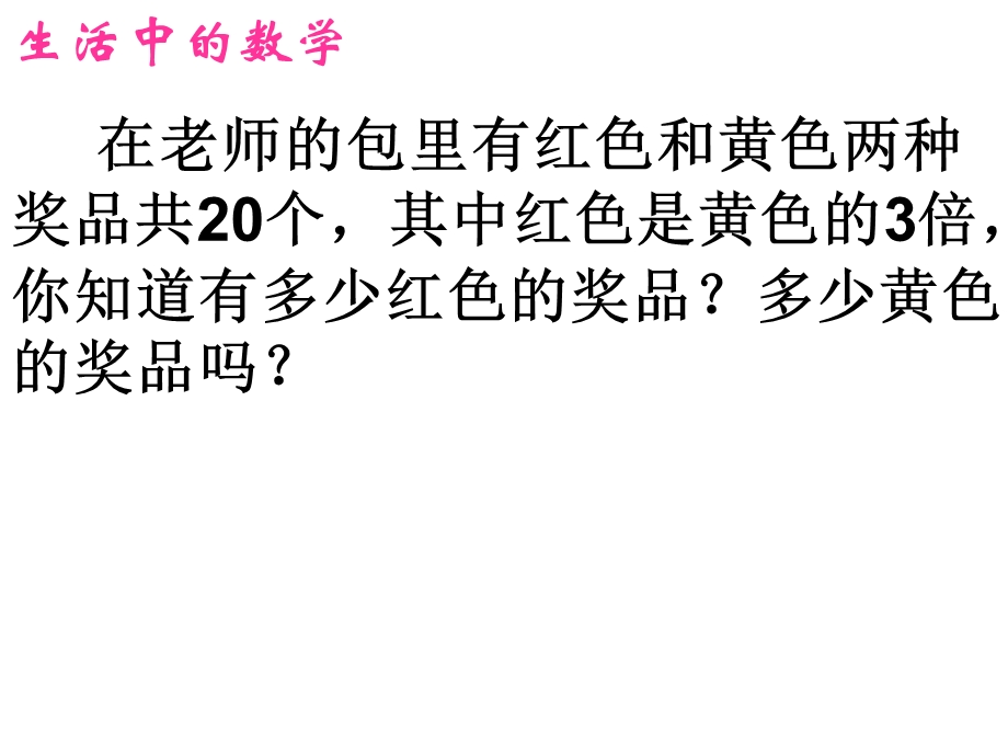 人教版七年级数学下册《消元—解二元一次方程组》课件.ppt_第2页