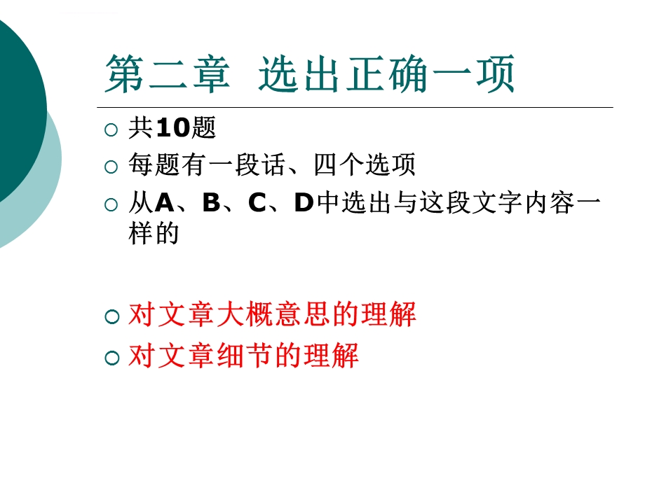 HSK5级阅读第二部分辅导ppt课件.ppt_第1页