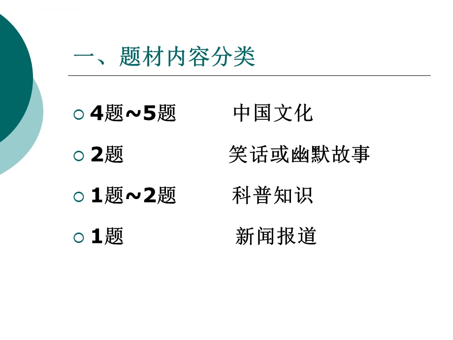 HSK5级阅读第二部分辅导ppt课件.ppt_第2页