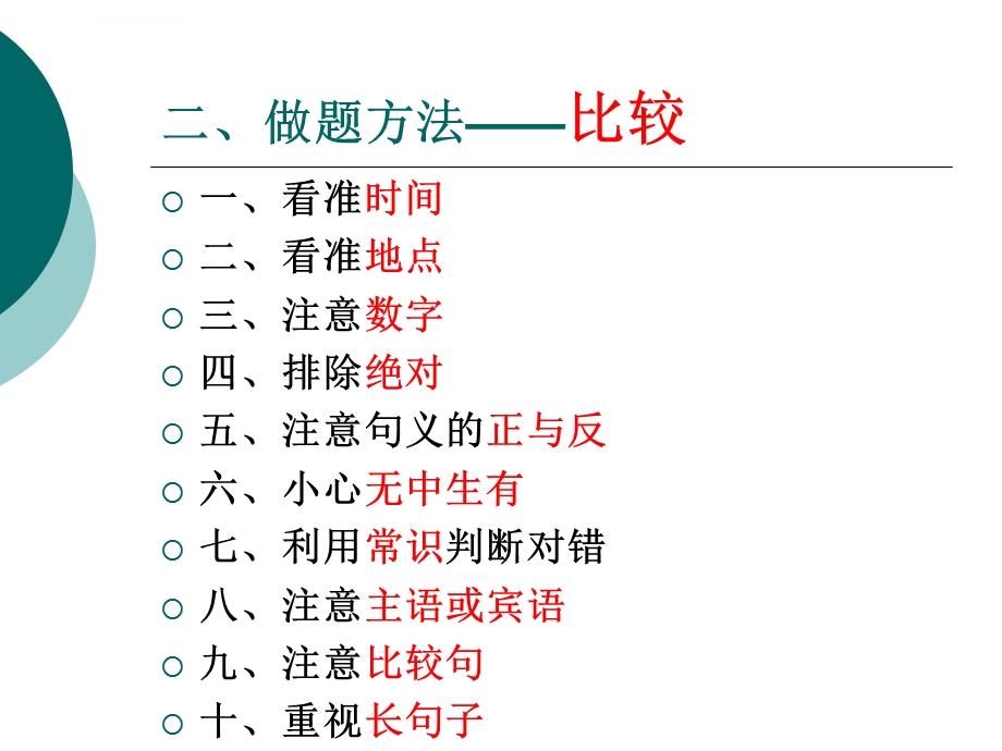 HSK5级阅读第二部分辅导ppt课件.ppt_第3页