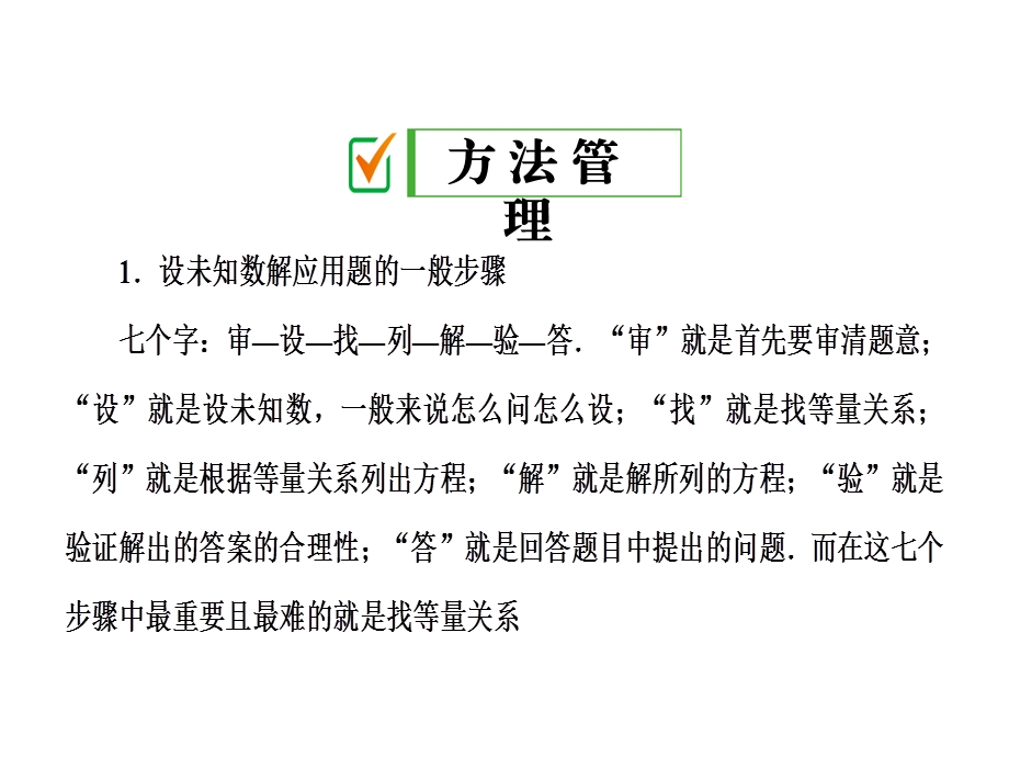 人教版七年级数学上册第三章培优专题一元一次方程的经典应用题课件.ppt_第2页